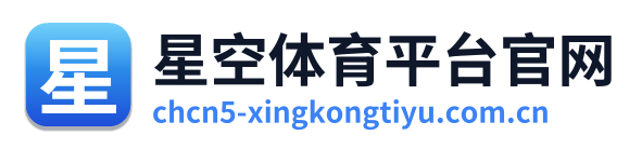 星空体育平台官网 Logo